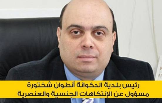 Mayor Shakhtoura: Responsible for Sexual and Racial Violations in Lebanon | Kaos GL - News Portal for LGBTI+ News